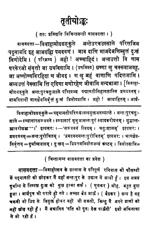 Svapnavasavadatta (Nataka)